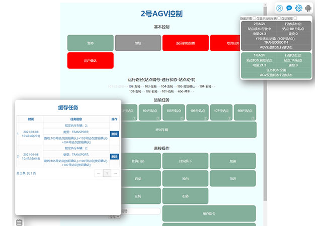 AGV調度係統